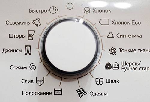 Modes de lavage dans la machine à laver
