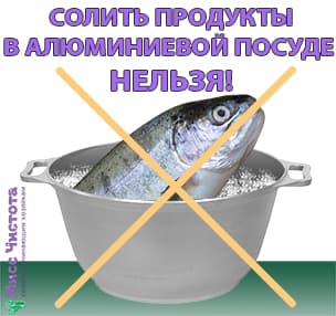 Do not salt products in aluminum dishes
